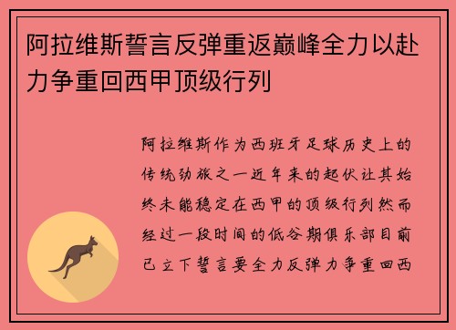 阿拉维斯誓言反弹重返巅峰全力以赴力争重回西甲顶级行列