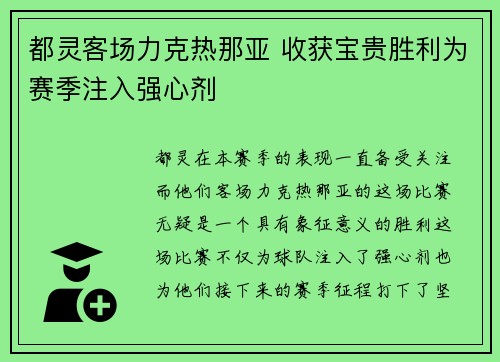 都灵客场力克热那亚 收获宝贵胜利为赛季注入强心剂