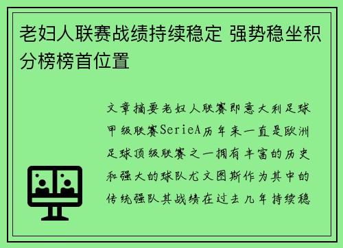 老妇人联赛战绩持续稳定 强势稳坐积分榜榜首位置