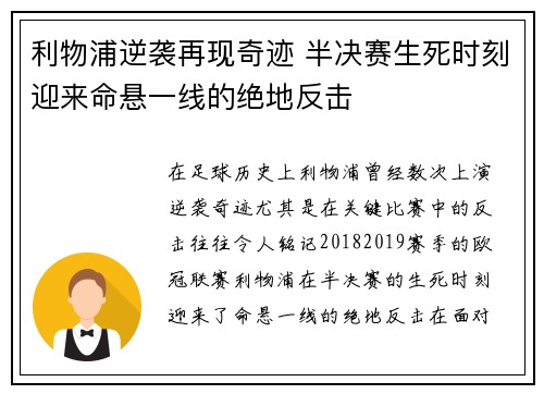 利物浦逆袭再现奇迹 半决赛生死时刻迎来命悬一线的绝地反击