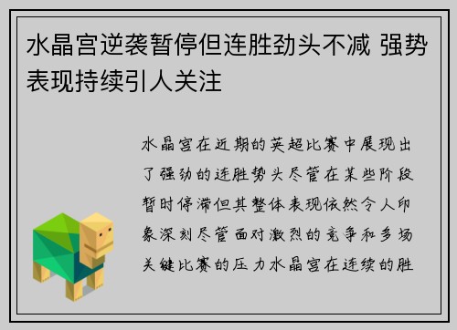 水晶宫逆袭暂停但连胜劲头不减 强势表现持续引人关注