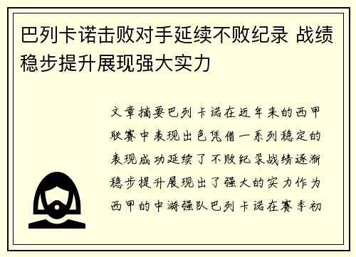 巴列卡诺击败对手延续不败纪录 战绩稳步提升展现强大实力