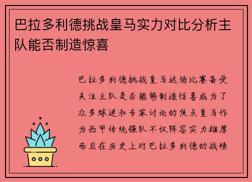 巴拉多利德挑战皇马实力对比分析主队能否制造惊喜