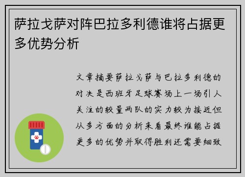 萨拉戈萨对阵巴拉多利德谁将占据更多优势分析