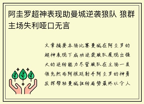 阿圭罗超神表现助曼城逆袭狼队 狼群主场失利哑口无言