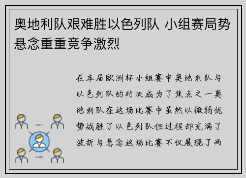 奥地利队艰难胜以色列队 小组赛局势悬念重重竞争激烈