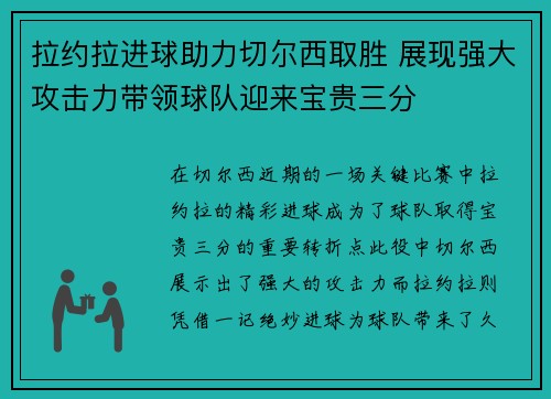 拉约拉进球助力切尔西取胜 展现强大攻击力带领球队迎来宝贵三分