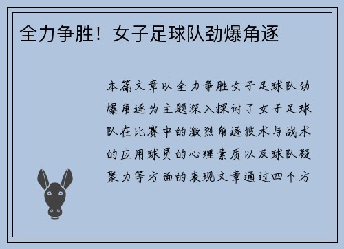 全力争胜！女子足球队劲爆角逐
