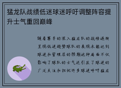 猛龙队战绩低迷球迷呼吁调整阵容提升士气重回巅峰