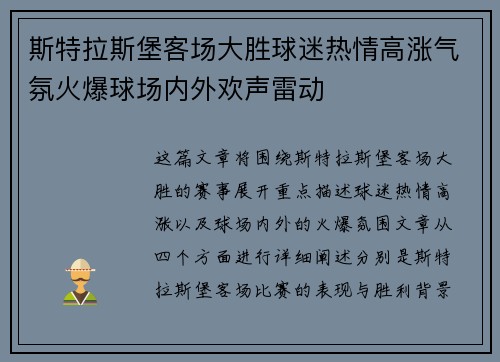 斯特拉斯堡客场大胜球迷热情高涨气氛火爆球场内外欢声雷动