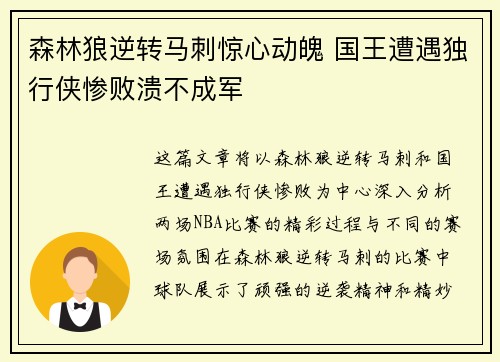森林狼逆转马刺惊心动魄 国王遭遇独行侠惨败溃不成军