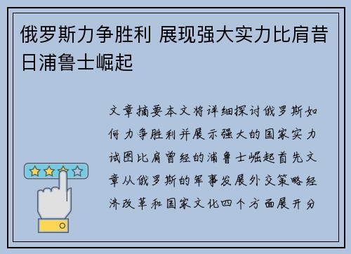 俄罗斯力争胜利 展现强大实力比肩昔日浦鲁士崛起
