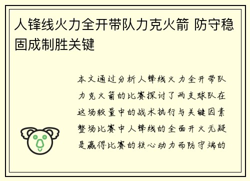 人锋线火力全开带队力克火箭 防守稳固成制胜关键