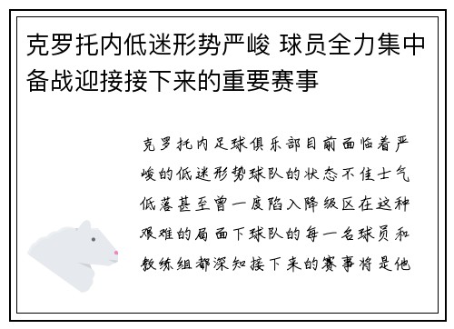 克罗托内低迷形势严峻 球员全力集中备战迎接接下来的重要赛事