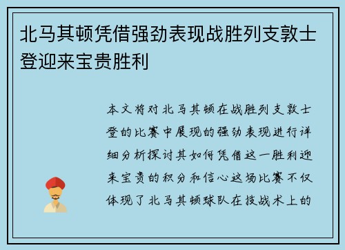 北马其顿凭借强劲表现战胜列支敦士登迎来宝贵胜利