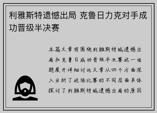 利雅斯特遗憾出局 克鲁日力克对手成功晋级半决赛