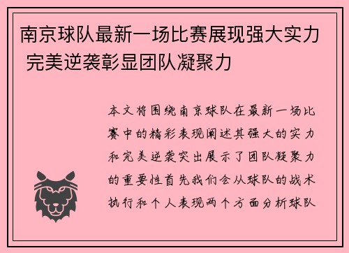 南京球队最新一场比赛展现强大实力 完美逆袭彰显团队凝聚力