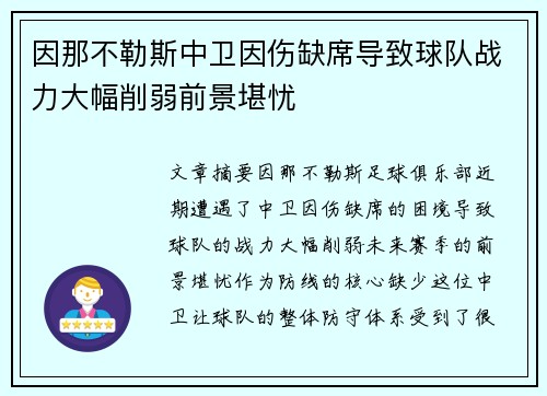 因那不勒斯中卫因伤缺席导致球队战力大幅削弱前景堪忧