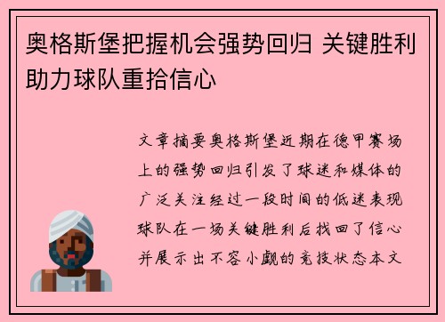 奥格斯堡把握机会强势回归 关键胜利助力球队重拾信心