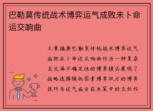 巴勒莫传统战术博弈运气成败未卜命运交响曲