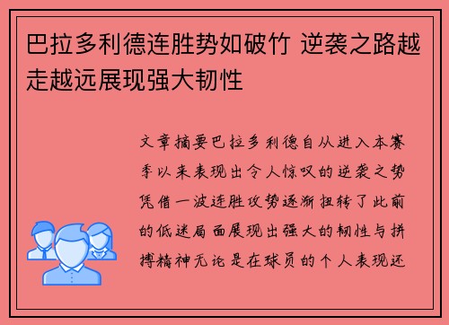 巴拉多利德连胜势如破竹 逆袭之路越走越远展现强大韧性