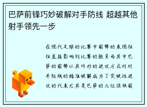 巴萨前锋巧妙破解对手防线 超越其他射手领先一步