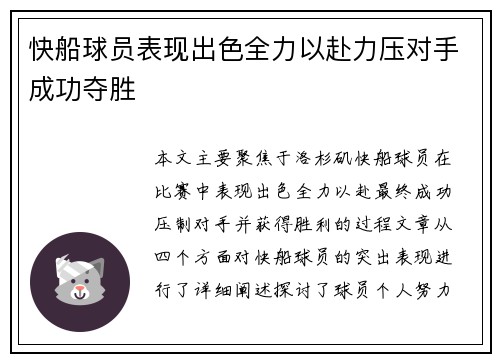 快船球员表现出色全力以赴力压对手成功夺胜