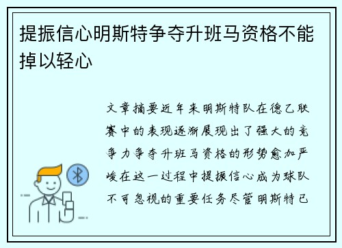 提振信心明斯特争夺升班马资格不能掉以轻心