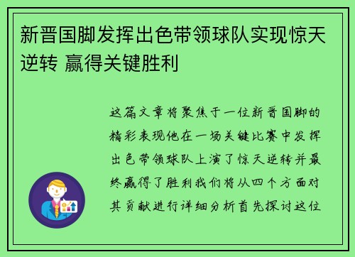 新晋国脚发挥出色带领球队实现惊天逆转 赢得关键胜利