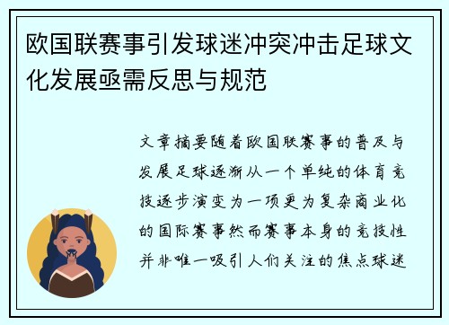 欧国联赛事引发球迷冲突冲击足球文化发展亟需反思与规范
