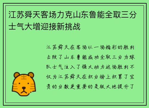 江苏舜天客场力克山东鲁能全取三分士气大增迎接新挑战