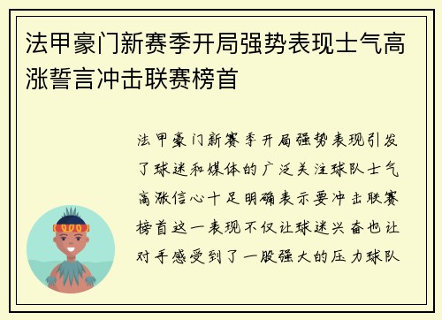 法甲豪门新赛季开局强势表现士气高涨誓言冲击联赛榜首