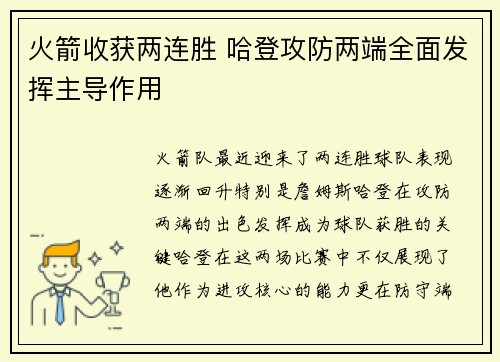 火箭收获两连胜 哈登攻防两端全面发挥主导作用