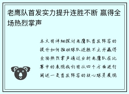 老鹰队首发实力提升连胜不断 赢得全场热烈掌声