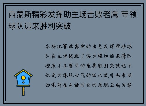 西蒙斯精彩发挥助主场击败老鹰 带领球队迎来胜利突破