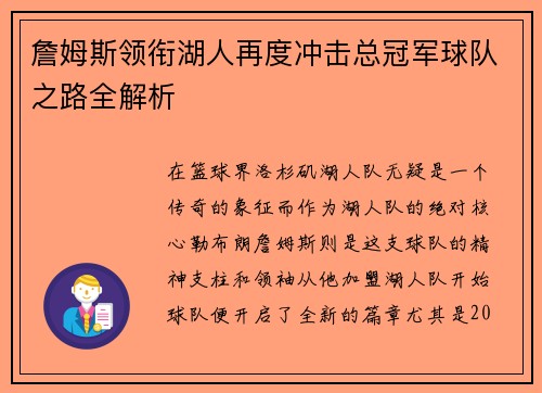 詹姆斯领衔湖人再度冲击总冠军球队之路全解析
