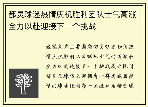 都灵球迷热情庆祝胜利团队士气高涨全力以赴迎接下一个挑战