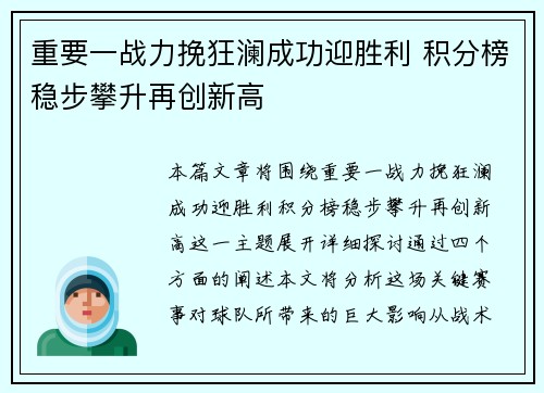 重要一战力挽狂澜成功迎胜利 积分榜稳步攀升再创新高