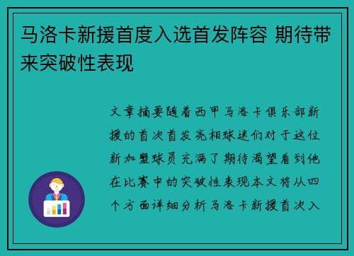 马洛卡新援首度入选首发阵容 期待带来突破性表现